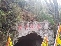 -颛顼龙洞旅游景区