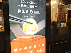 -馋三尺蟹粉小笼(人民广场店)