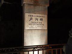-卢沟桥文化旅游区