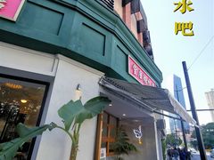 -堂屋糖水店(愚园店)