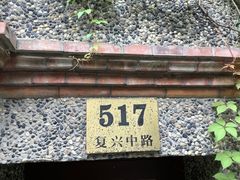 -思南书局(复兴中路店)