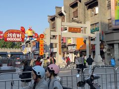 -东西巷