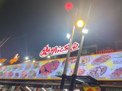 -明记烧鱼美味店