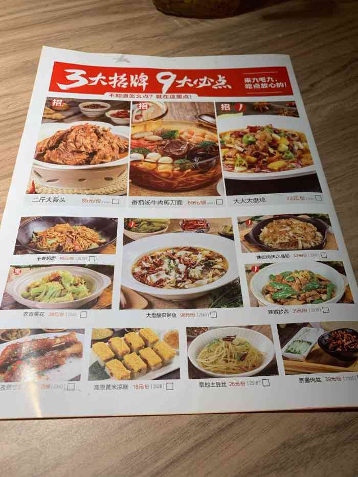 九毛九西北菜(永旺梦乐城店)-"武汉出差,解决中午饭,因为九毛九是连锁