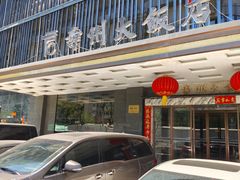 -寿州大饭店·餐厅