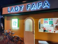 -LADY FAFA(巨鹿路陕西南路路口店)