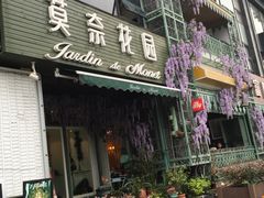 门面-莫奈花园法式蛋糕