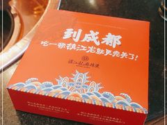 -镇江龙·火锅串串(武侯祠店)