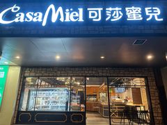 -可莎蜜兒(下沙香榭里店)