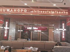 -巴蜀王婆大虾(南锣鼓巷店)