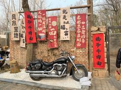 -辛庄国际文化艺术区