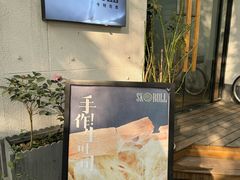 -SKROLL卡特司库·蛋糕定制·生吐司·司康(古北程家桥店)