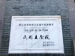 -宁波溪口古镇-民国大杂院