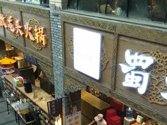 -蜀大侠火锅(寰球文化地标·总府店)