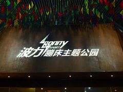 -绍兴启迪乔波冰雪世界
