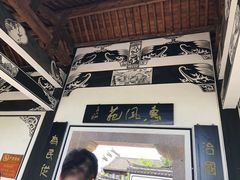 -江南第一家