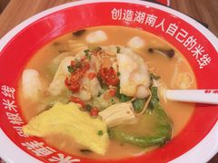 -米鲜剁椒米线(梅溪湖店)