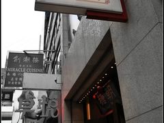 门面-糖朝(尖沙咀店)