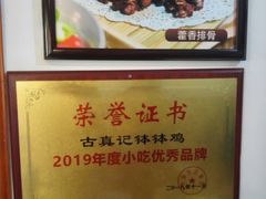 -古真记钵钵鸡(总店)