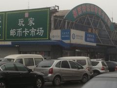 万家马甸邮币卡市场-邮币卡市场
