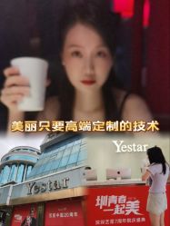 -深圳艺星医疗美容医院