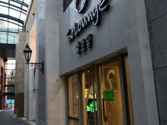 -So Lounge索兰至餐厅(蓝色港湾店)