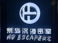 -荒岛实景沉浸密室(江汉路1店)