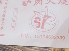 -化三驴肉汤(金明东街店)