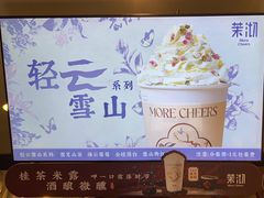 -茉沏(山塘街店)