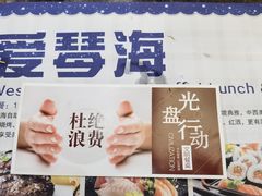 -青岛蓝海大饭店·爱琴海自助餐厅(崂山店)