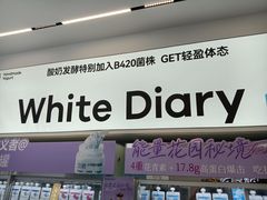 -白色日记·手作酸奶(麦凯乐店)