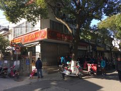 -杨招娣糕点(装驾桥巷店)