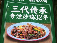 -鲁南仔·滕州炒鸡(经三路店)