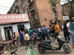 -老鲁牛肉板面(金环里店)