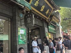 -老刘家永盛斋·传统泡馍(东关南街店)