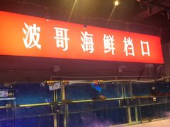 门面-马路牙子地桌烤肉(工体店)