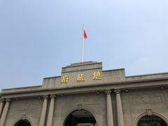 -南京中国近代史遗址博物馆(南京总统府)