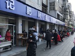 -大邑李记肥肠血旺