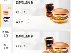菜单-麦当劳(杭州萧山京港国际店)
