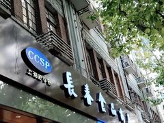 门面-上海市长春食品商店(淮海中路店)
