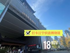 -江宁织造博物馆