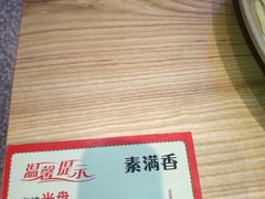 -素满香·素食自助餐(福州·长乐北路店)