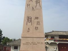 -许慎文化园