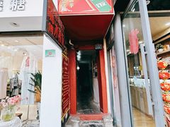 -郭师傅冰稀饭(人民路店)