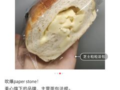 -PAPER STONE BAKERY(天环店)