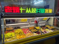 -老炳·七丛松甘草水果