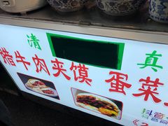 -老马家马蓉蛋菜夹馍·腊牛肉夹馍(回民街店)