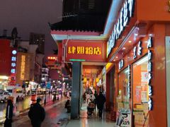 -肆姐面粉馆(坡子街店)