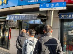 门面-老上海大包(四川北路店)