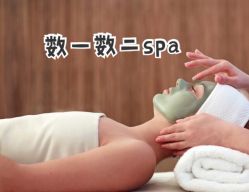 -广州富力君悦大酒店O SPA